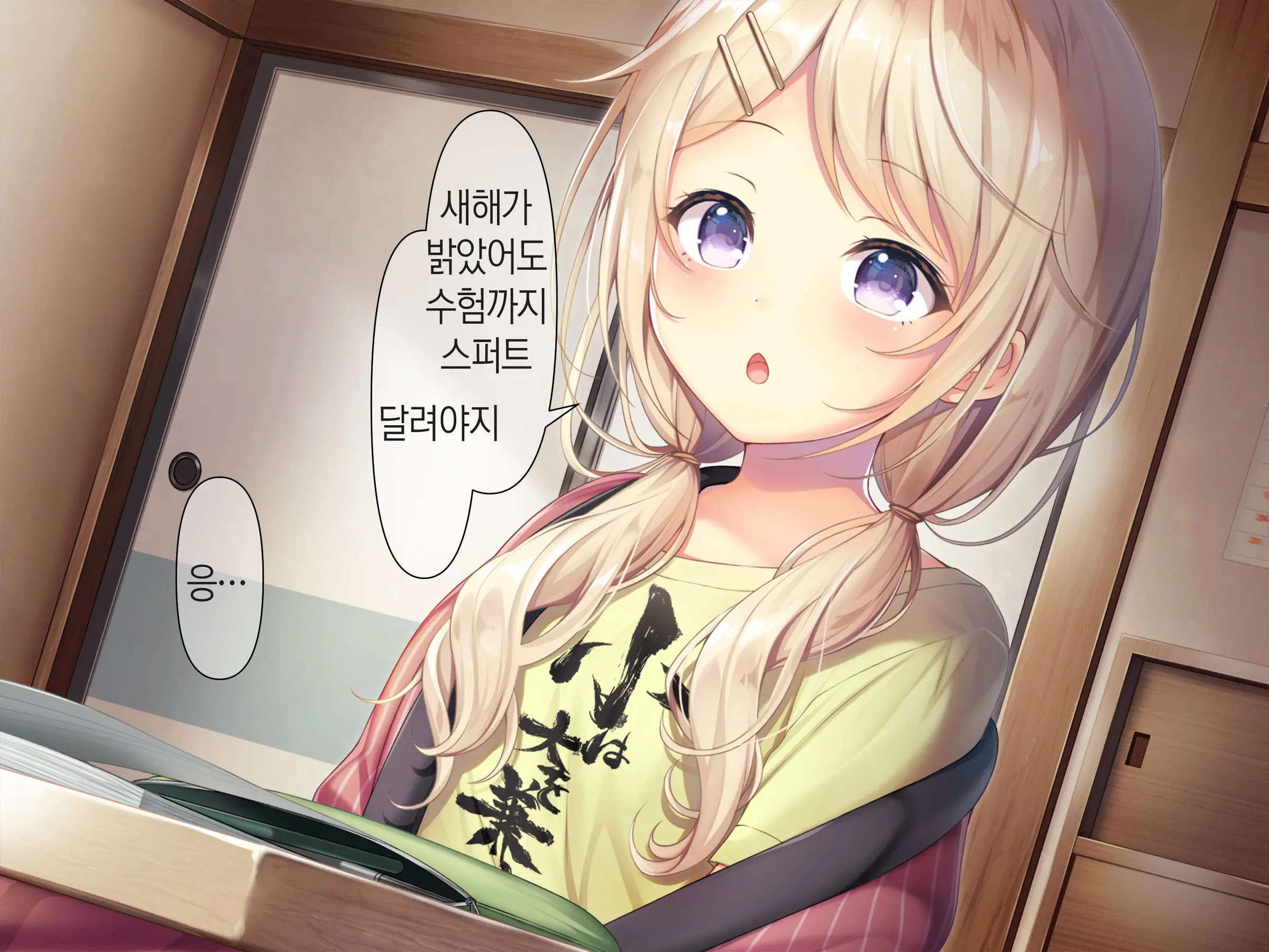 Chicchai Onee-Chan Ni Amayakasaretai | 조그만 누나에게 어리광 부리고 싶어